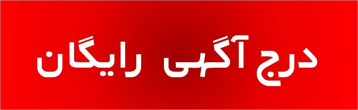 درج آگهی رایگان چه کمکی به شما می کند؟ 150