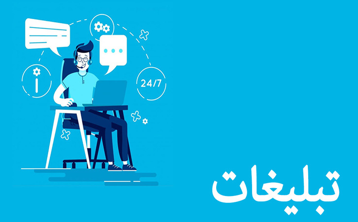 تبلیغات همگانی و قدرت استثنایی آن! 1