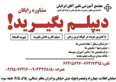 اخذ دیپلم رسمی آموزش و پرورش, قانونی, فوری
