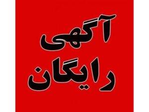 همه چیز در مورد آگهی رایگان اینترنتی