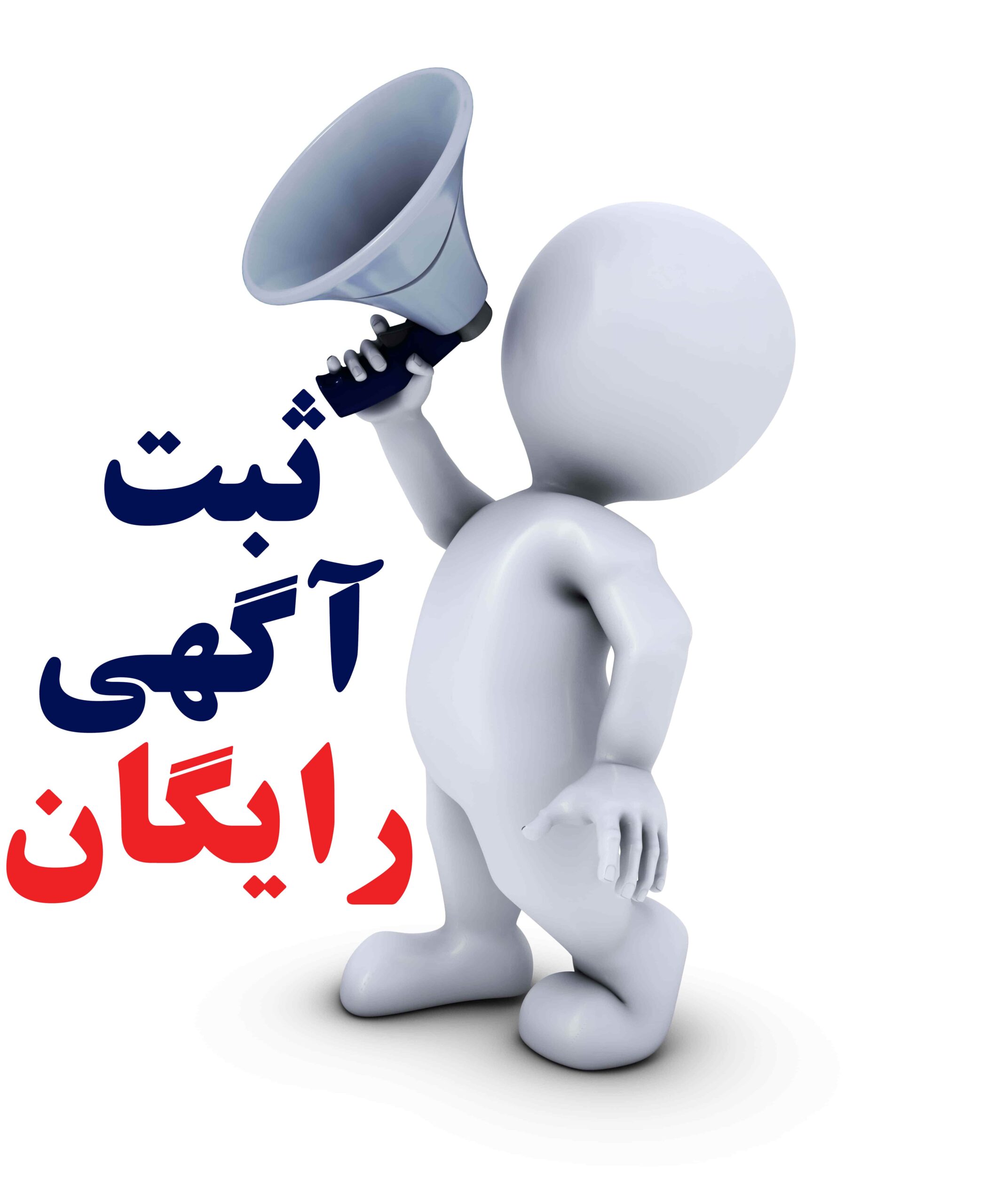 ثبت رایگان آگهی 85