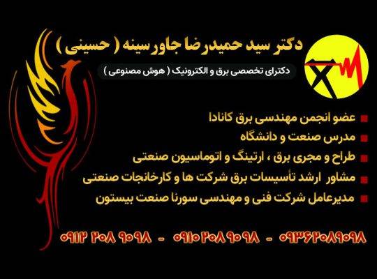 مشاور طراح مجری ( برق ارتینگ اتوماسیون صنعتی)