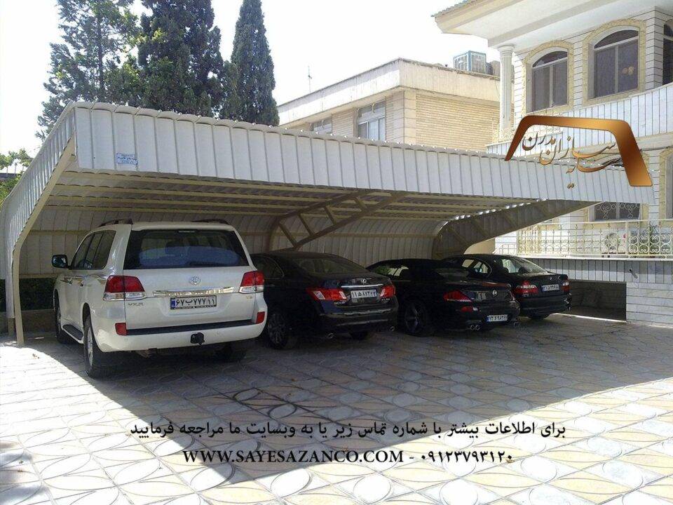 اجراء سایبان اداری،سایبان پیش ساخته،سایبان خانگی،اجرای انواع سقف،سایبان ماشین،سایبان پارکینگ خودرو در تهران مشهد و البرز