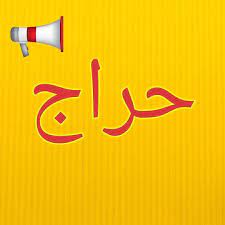 تأثیر آگهی حراج بر بازار و رفتار مصرف‌کنندگان 43