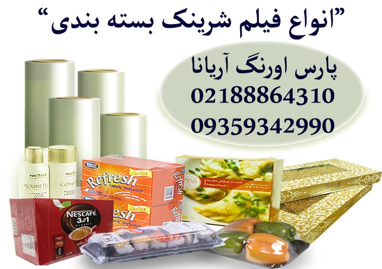 فیلم شرینک بسته بندی