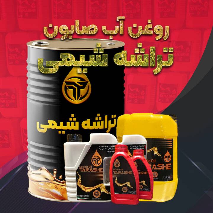فروش ویژه روغن آب صابون تراشه شیمی