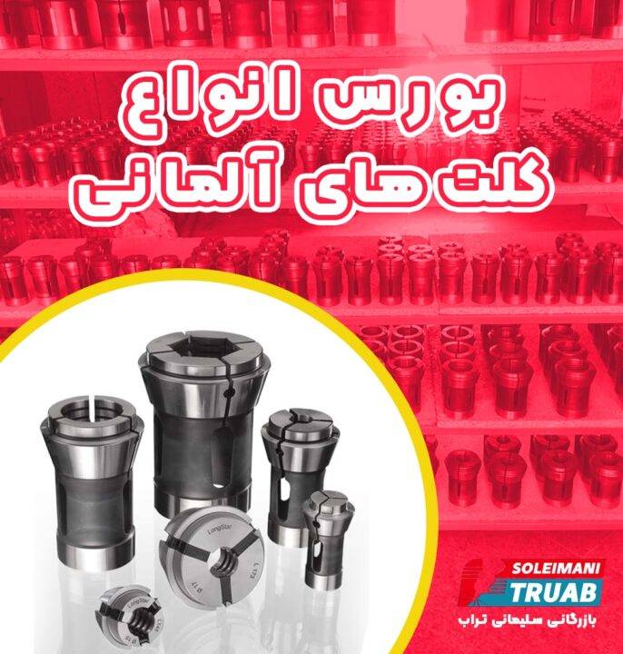 فروش ویژه کلت های آلمانی