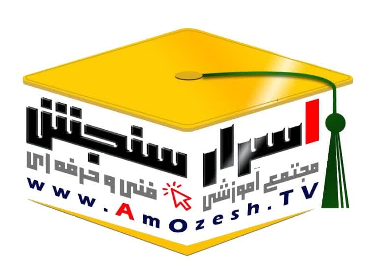 موسسه فنی حرفه ای اسرار سنجش(اعطاء گواهینامه بین المللی و دیپلم)