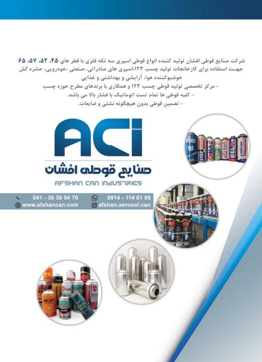 تولید قوطی افشان
