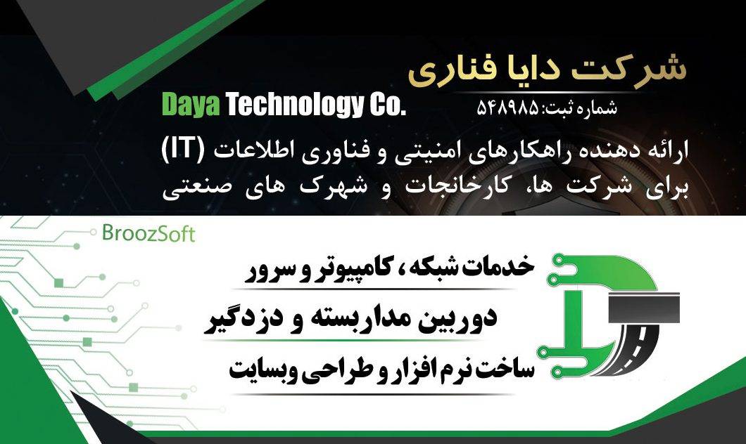 شرکت دایا فناوری راه ابریشم